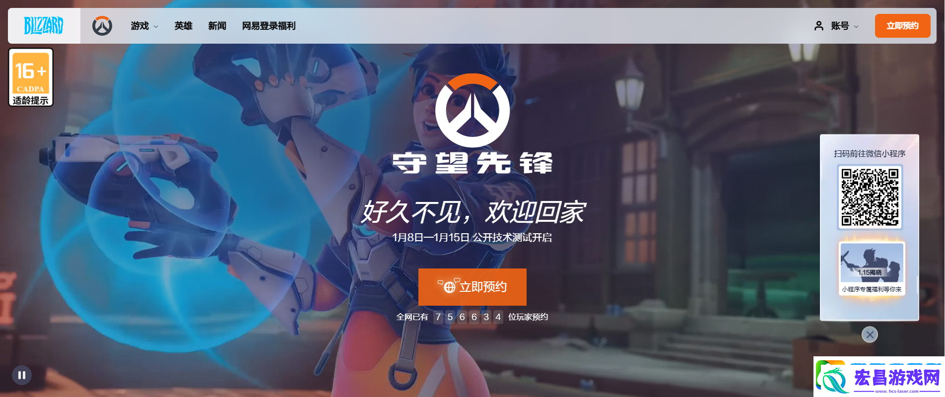 守望先锋国服预约人数突破75万！下周开始测试