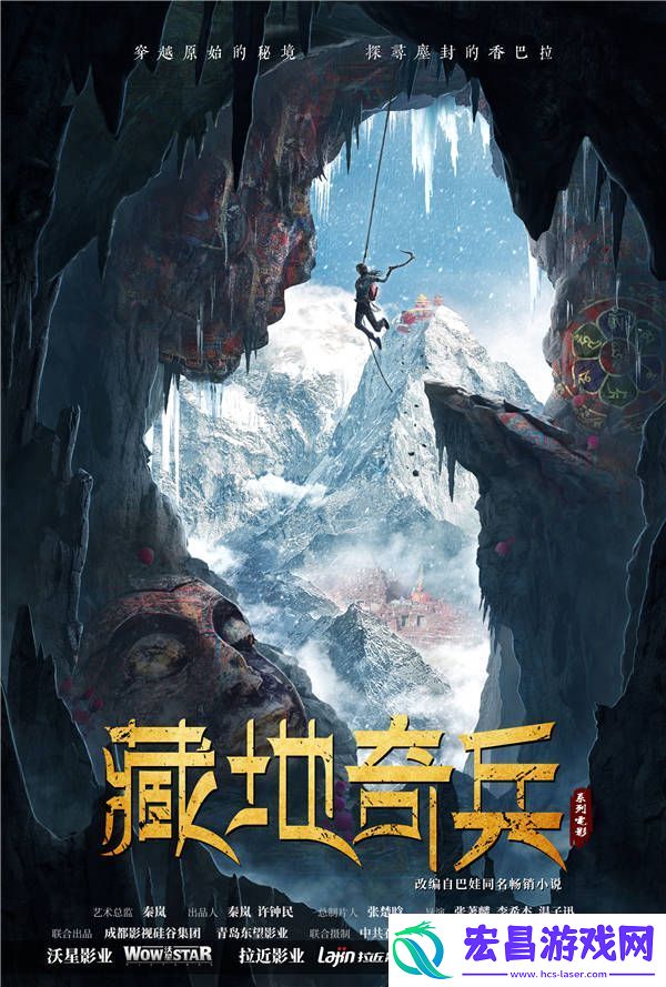 电影藏地奇兵石渠开机