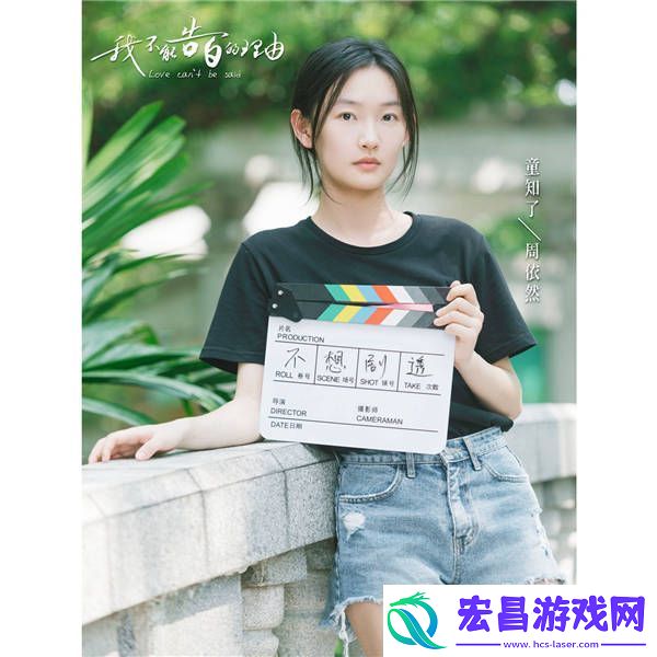 我不能告白的理由逆势开机