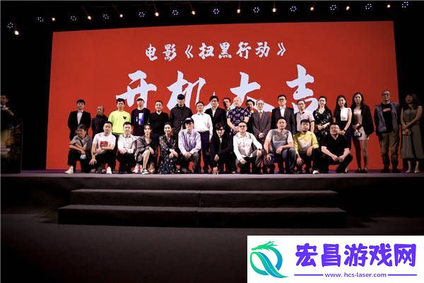 张艺上电影扫黑行动开机