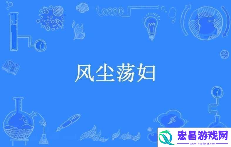 关于****的相关内容探讨与分析