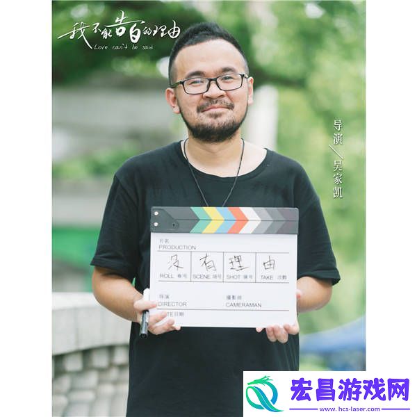 我不能告白的理由逆势开机