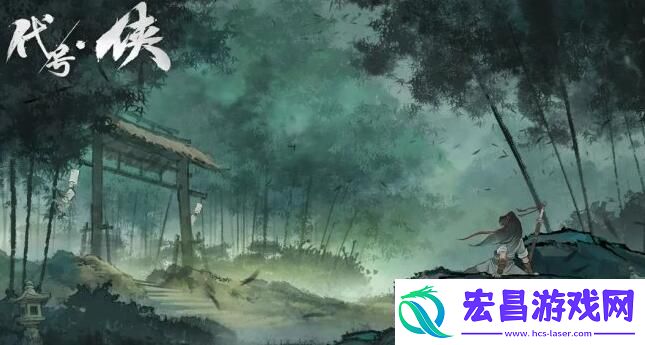 代号侠兑换码最新免费领取