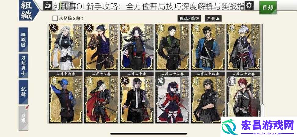 刀剑乱舞OL新手攻略
