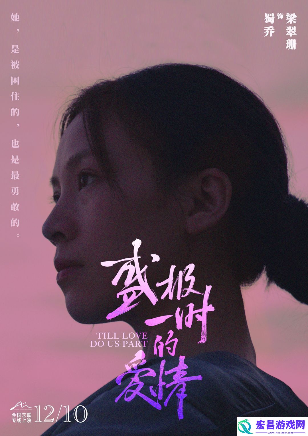 电影盛极一时的爱情今日上映