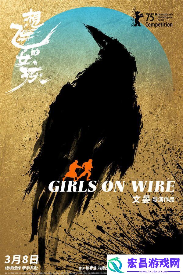 电影想飞的女孩入围柏林主竞赛