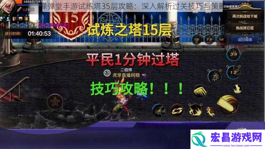 弹弹堂手游试练塔35层攻略