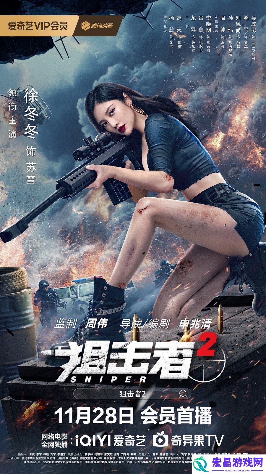 动作犯罪电影狙击者2定档11月28日