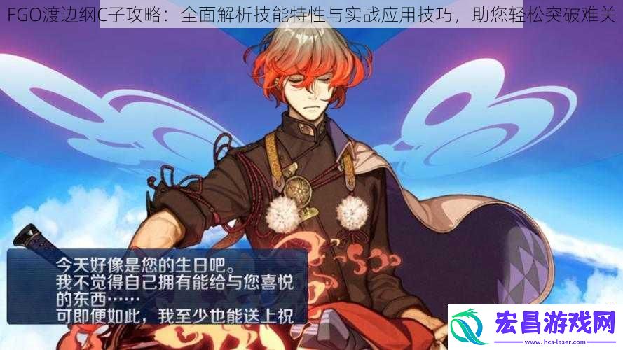 FGO渡边纲C子攻略