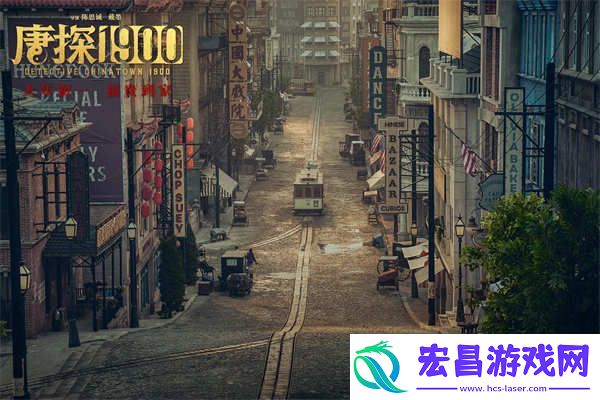 电影唐探1900发布“德州有个旧金山”特辑