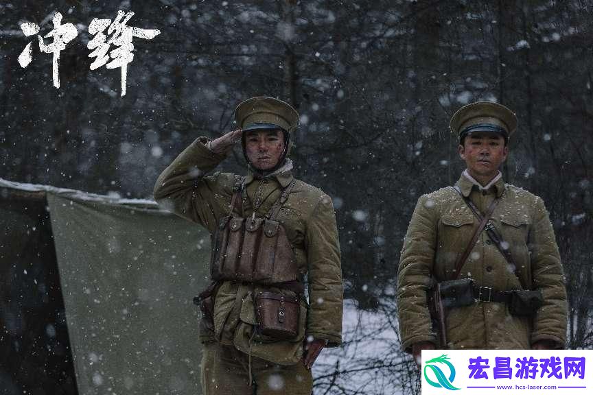 电影冲锋热映