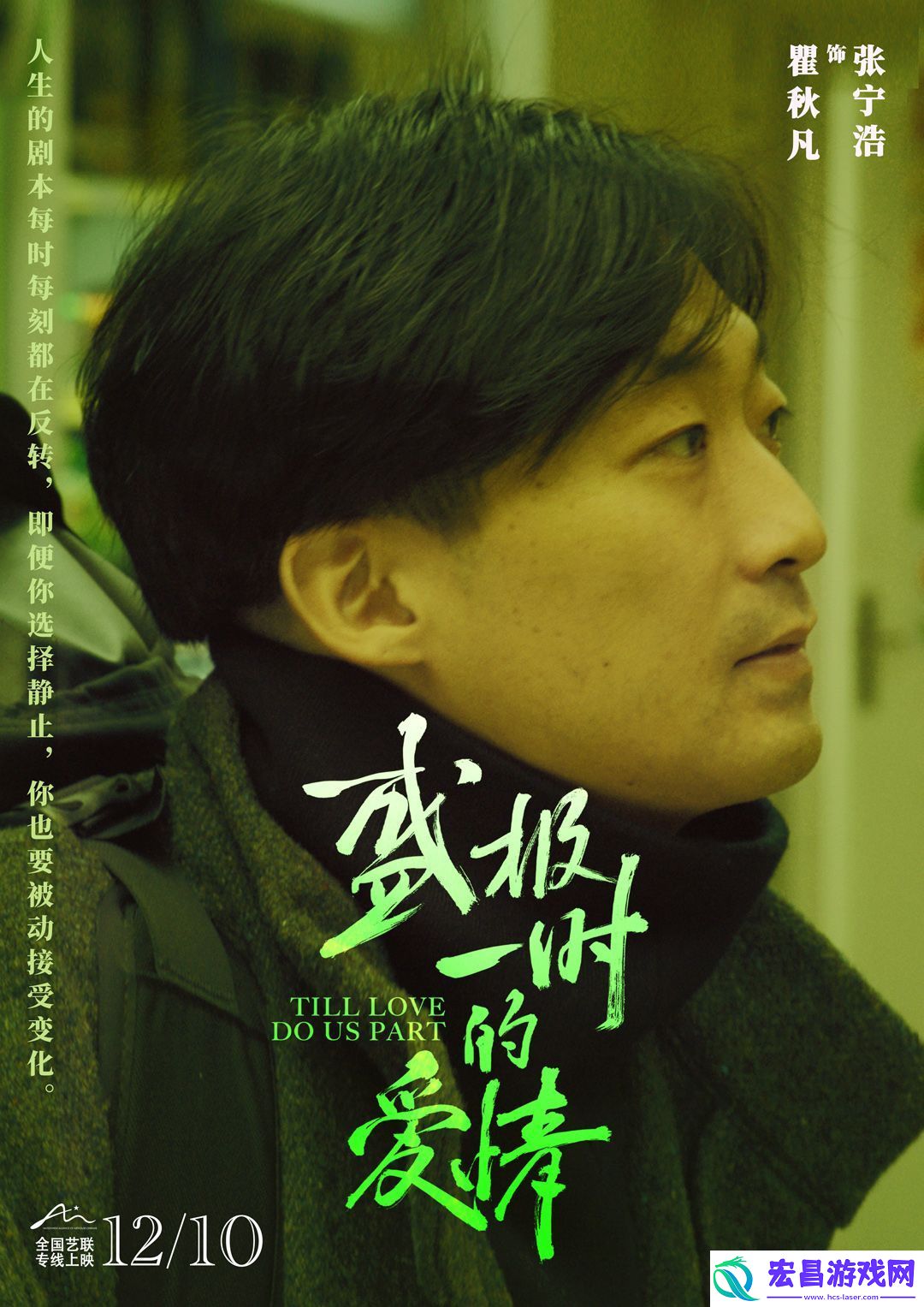 电影盛极一时的爱情今日上映