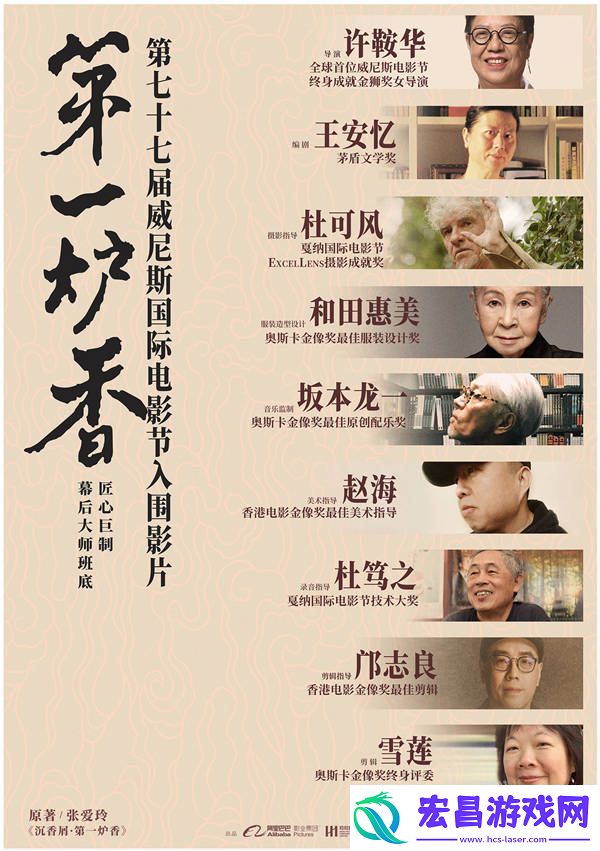 第一炉香入围威尼斯电影节