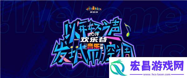首张主题乐园节庆原创大碟游·乐园震撼上线