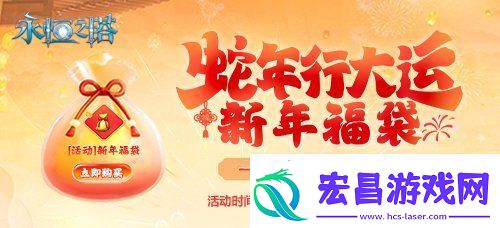 永恒之塔新春精彩活动狂欢盛宴！