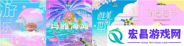 首张主题乐园节庆原创大碟游·乐园震撼上线