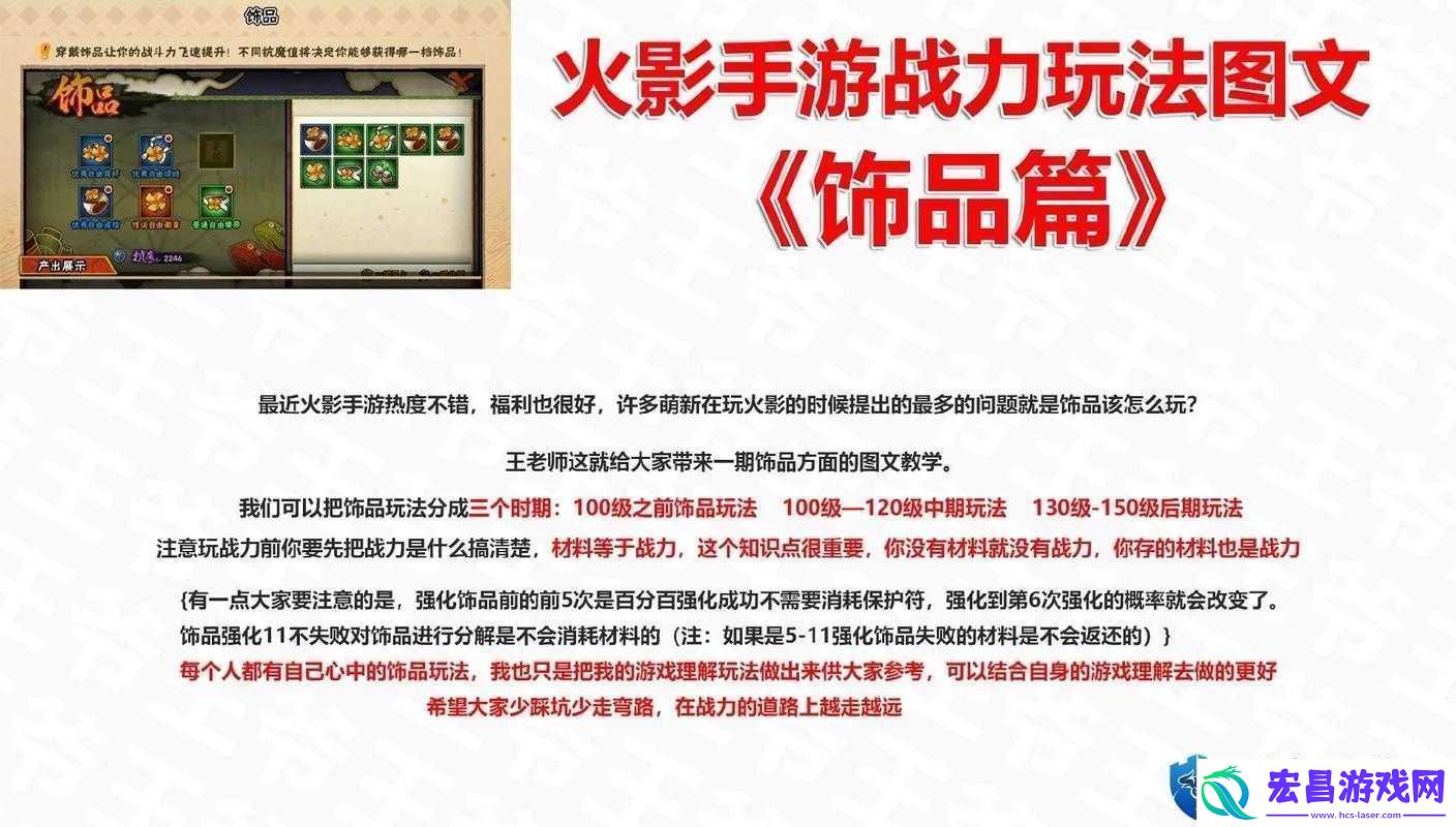 火影忍者OL手游饰品系统深度解析轻松提升实战属性全面掌握攻略技巧