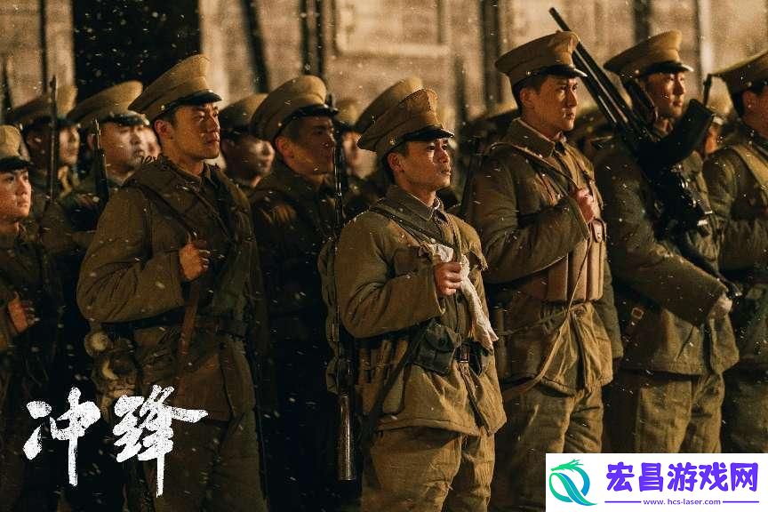 电影冲锋热映