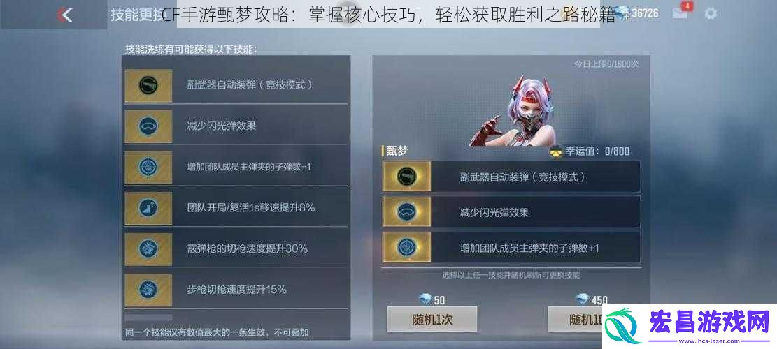 CF手游甄梦攻略