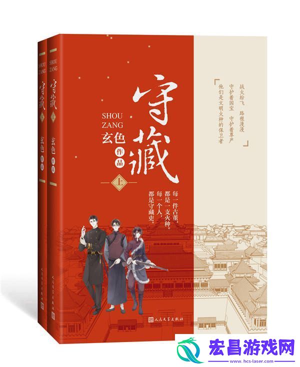 守藏影视化改编启动