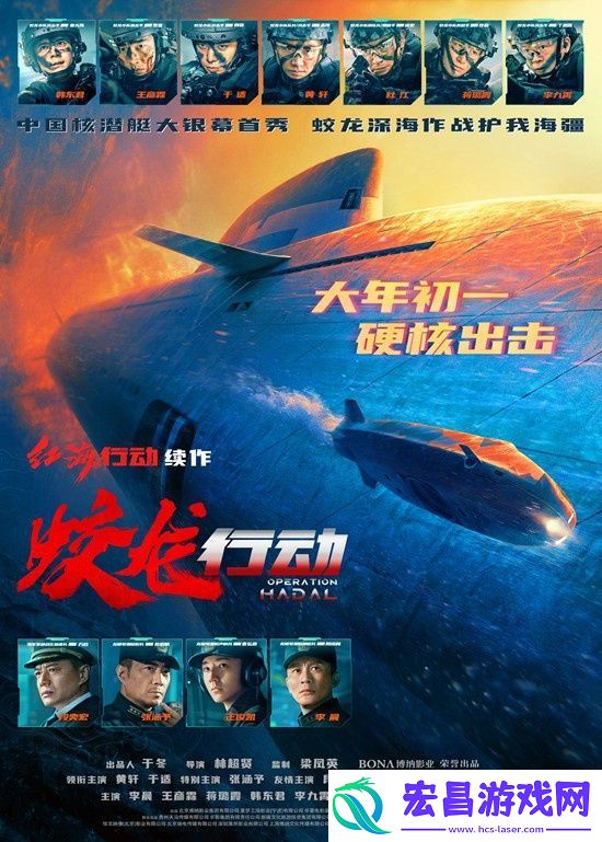 蛟龙行动