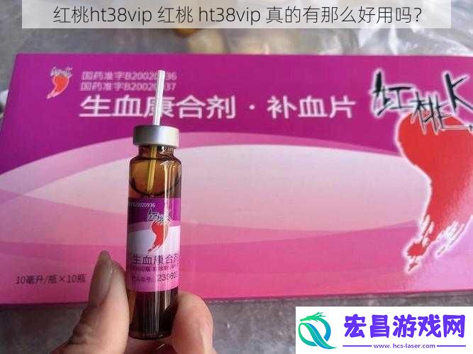 红桃ht38vip