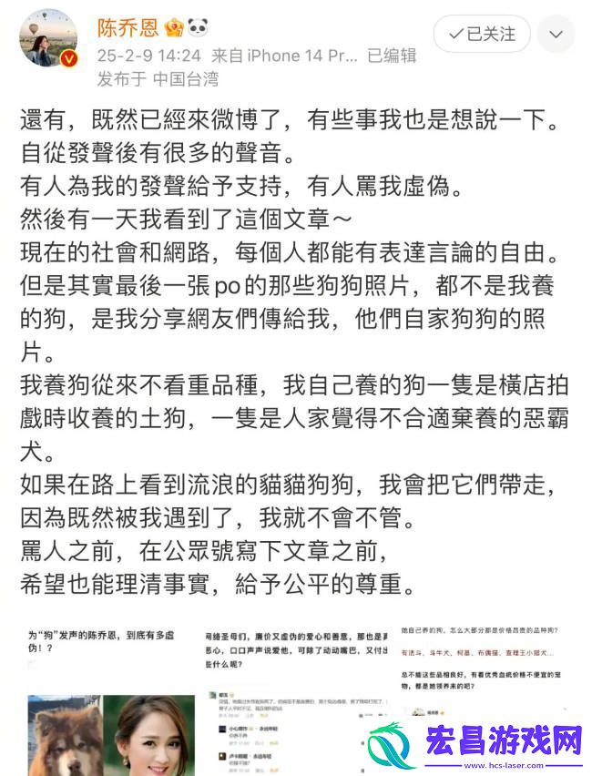 陈乔恩回应为红小狗发声