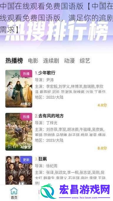 中国在线观看免费国语版【中国在线观看免费国语版