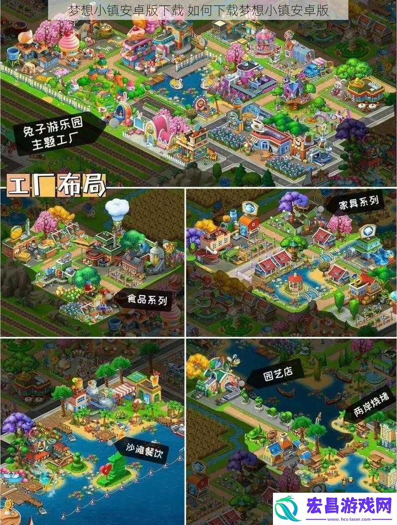 梦想小镇安卓版下载