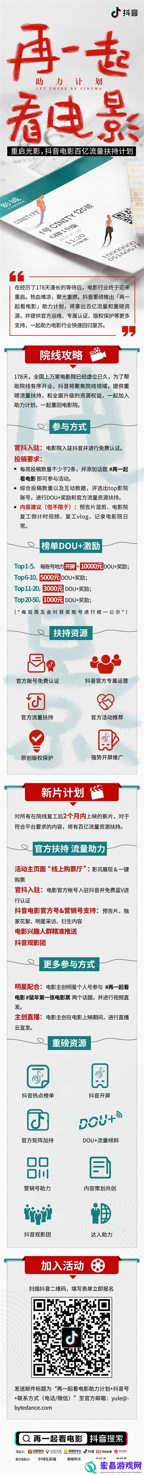 「再一起看电影」助力计划正式启动