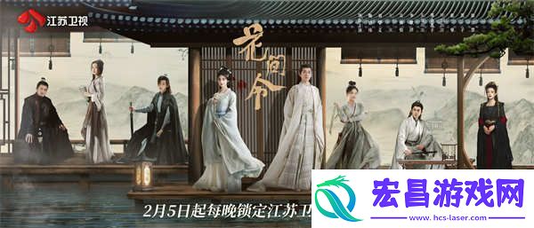 定档！江苏卫视花间令2月5日开播
