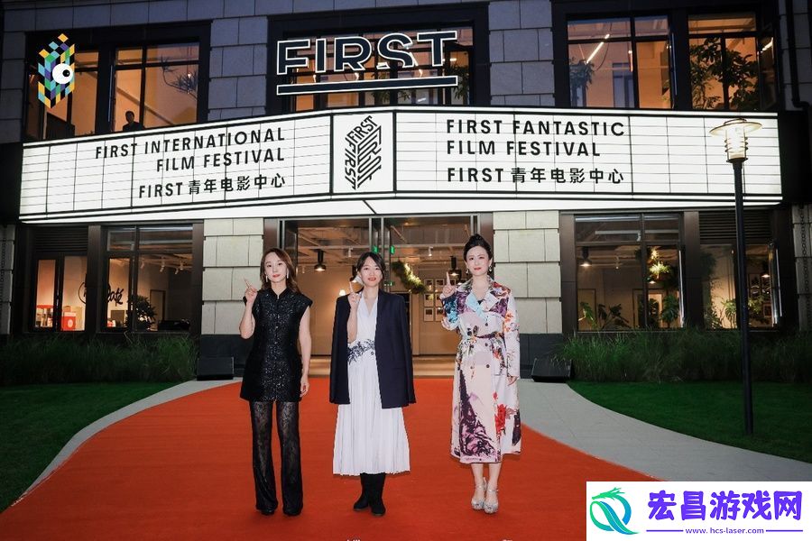 FIRST惊喜电影展**落幕
