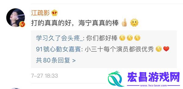 江疏影让高海宁“真真的打”