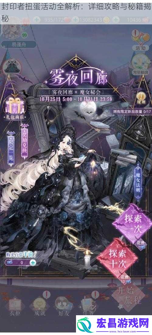 封印者扭蛋活动全解析