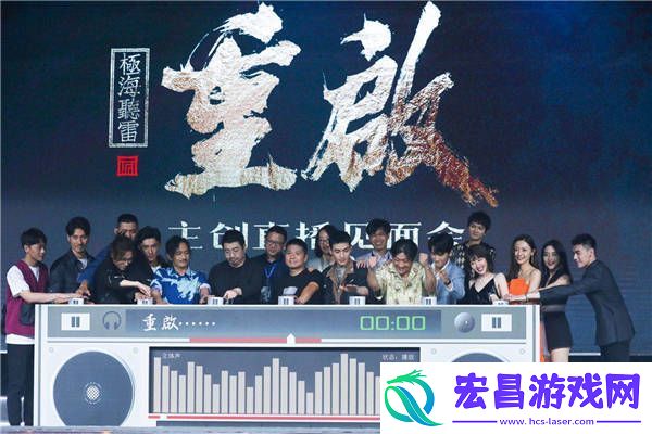 重启之极海听雷在杭举办见面会