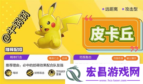 宝可梦大集结宝可梦技能配招攻略
