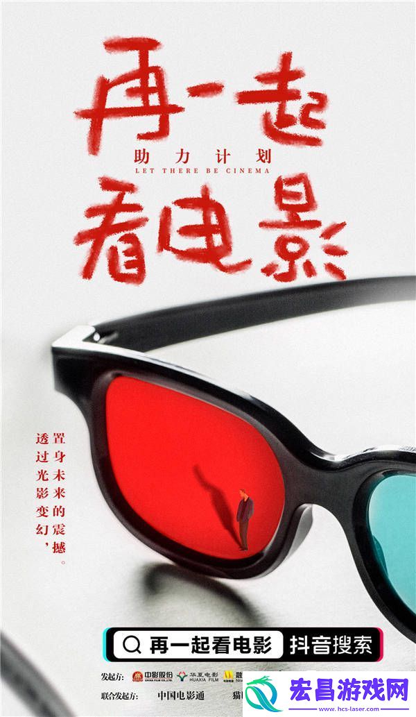「再一起看电影」助力计划正式启动