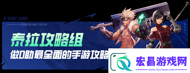 地下城与勇士