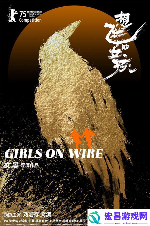 电影想飞的女孩入围柏林主竞赛