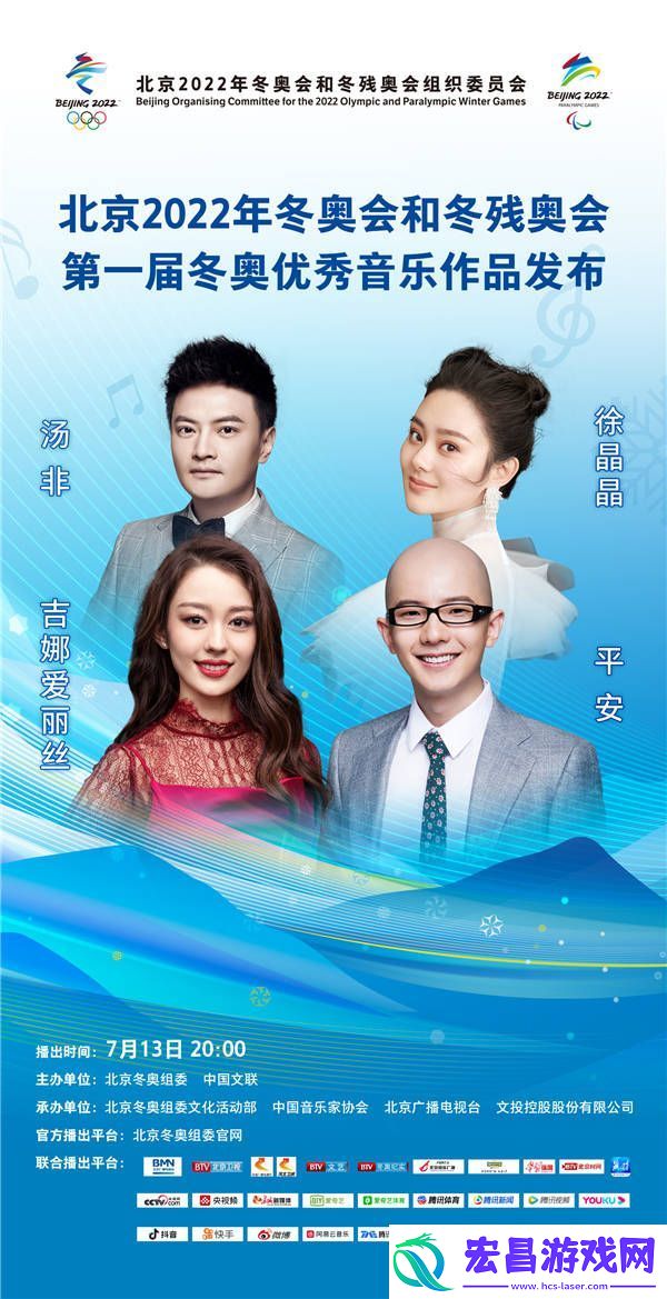 第一届冬奥优秀音乐作品发布