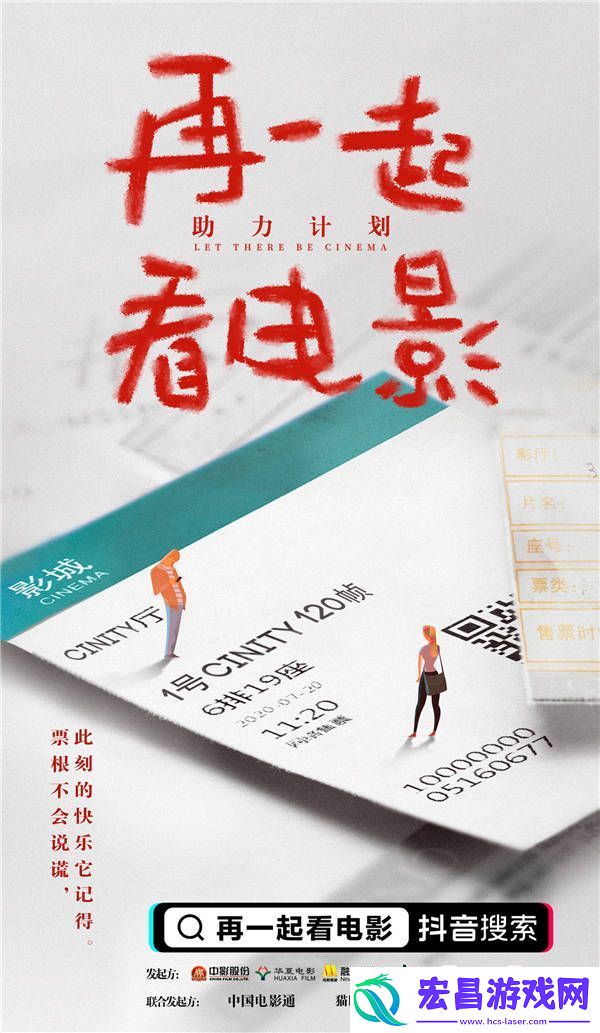 「再一起看电影」助力计划正式启动