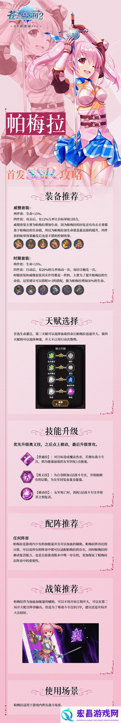 苍之骑士团2角色全面培养指南