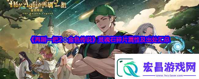 再刷一把2
