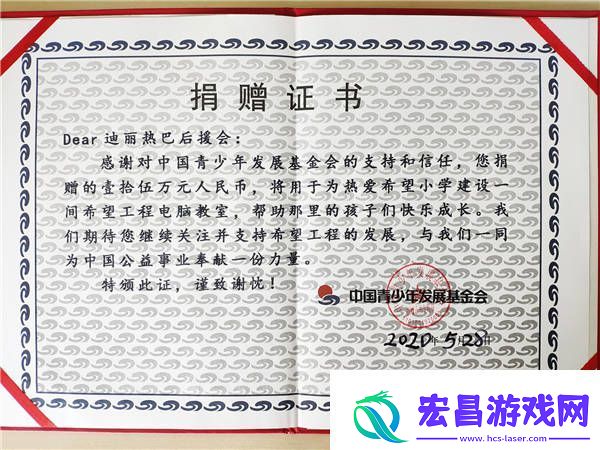 迪丽热巴粉丝助力公益