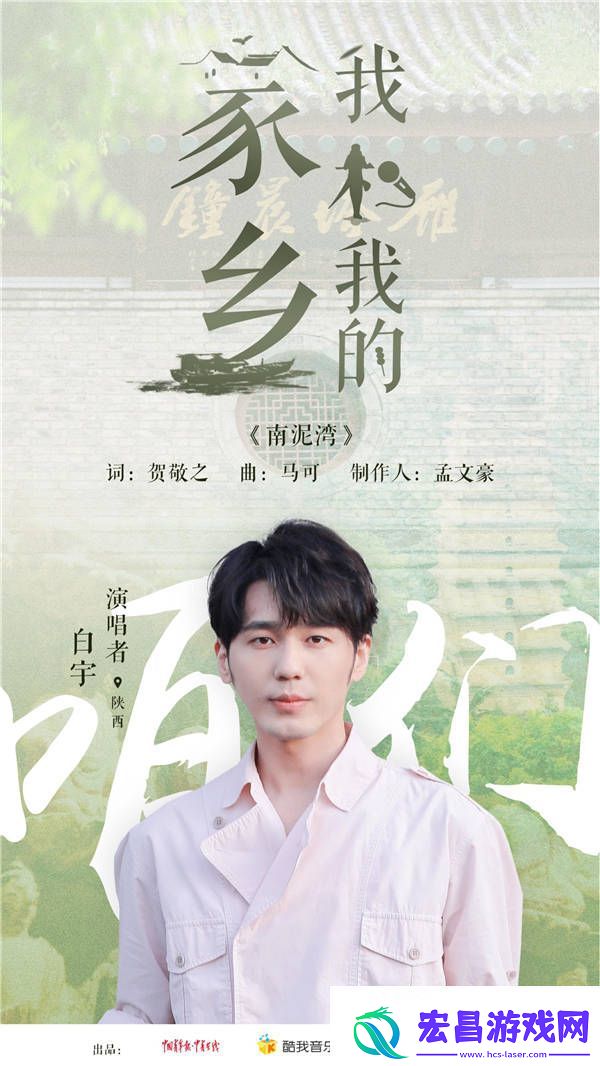 白宇全新演绎南泥湾致敬经典诉陕北家乡情