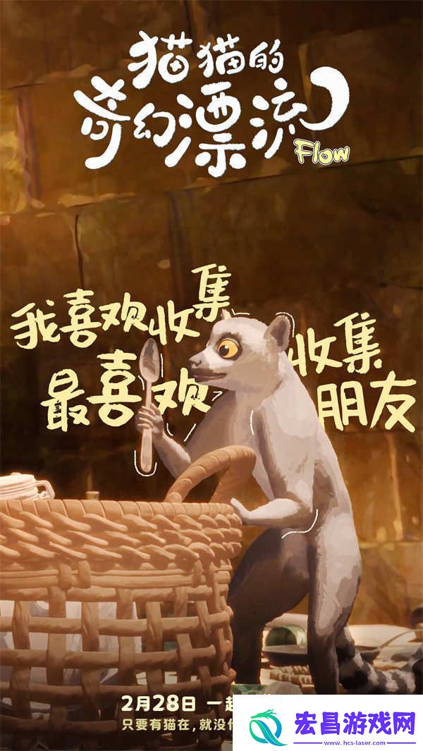 奥斯卡双提名动画电影猫猫的奇幻漂流角色海报曝光