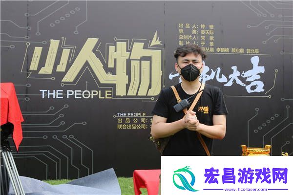 小人物北京开机
