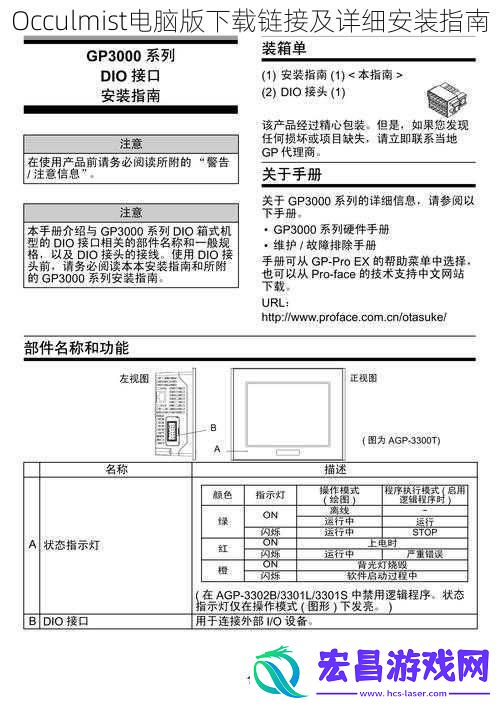 Occulmist电脑版下载链接及详细安装指南