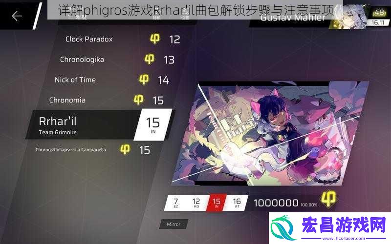 详解phigros游戏Rrhar