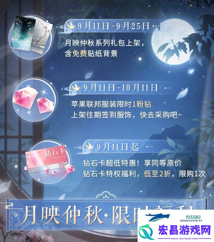 闪耀暖暖月映仲秋系列福利活动介绍